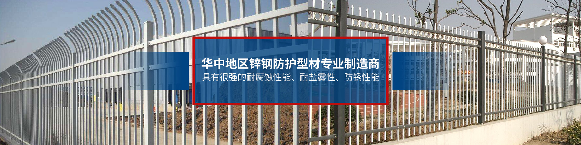 武漢鋅鋼圍欄